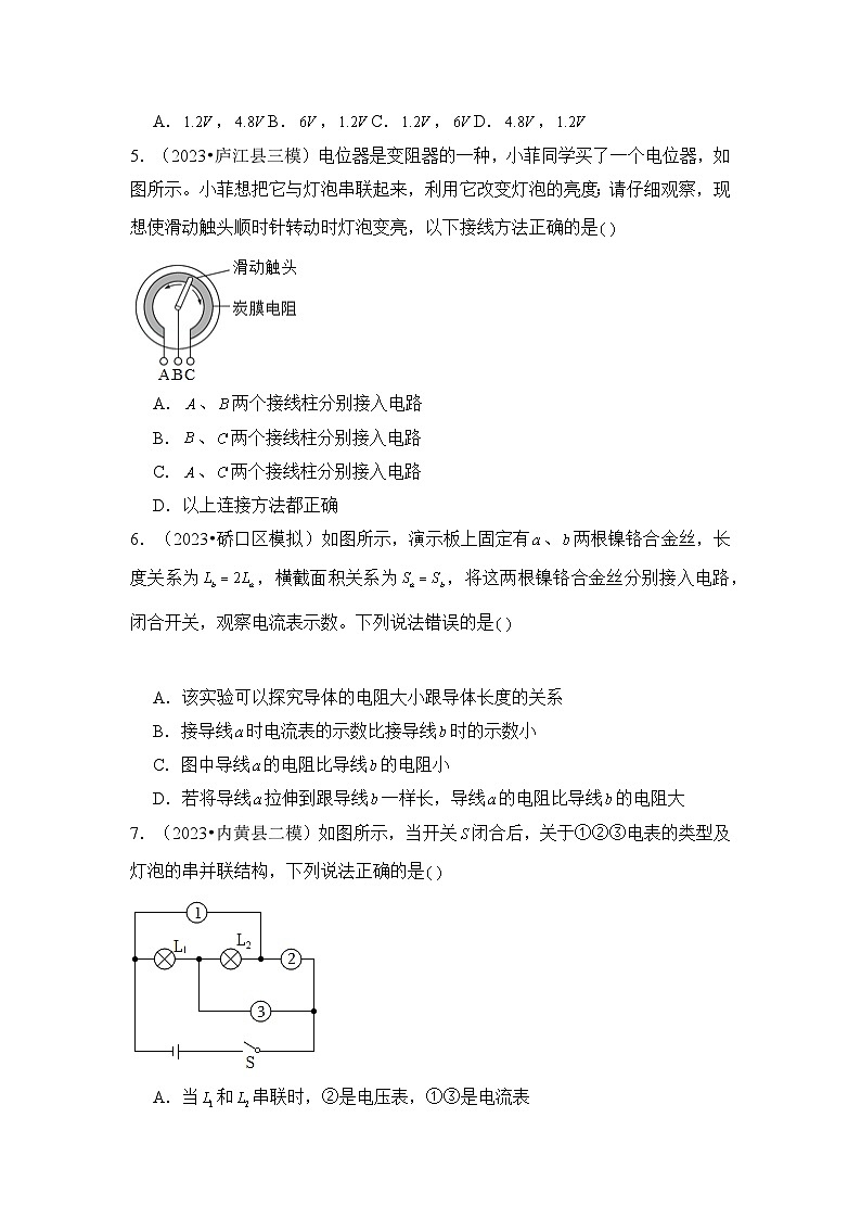 2024年中考物理母题解密专题16 电压和电阻练习（附答案）第2页