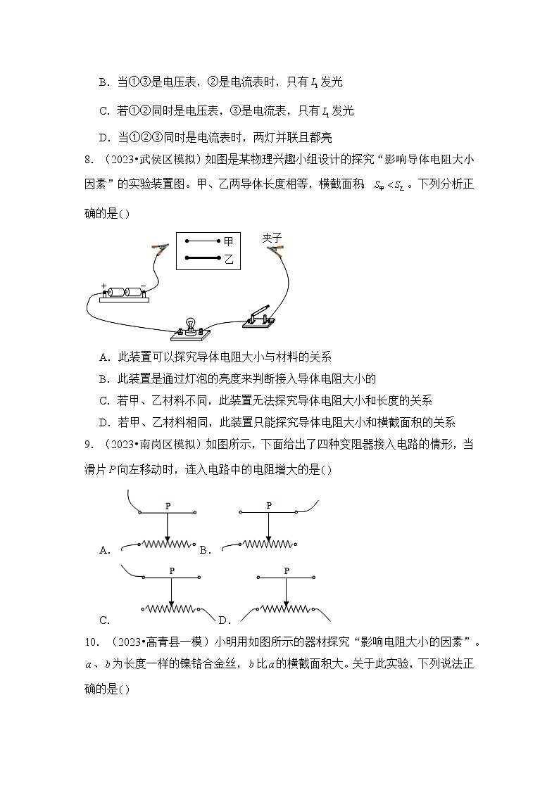 2024年中考物理母题解密专题16 电压和电阻练习（附答案）第3页