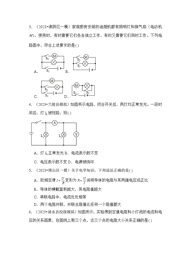2024年中考物理母题解密专题17 欧姆定律考点练习（附答案）第2页