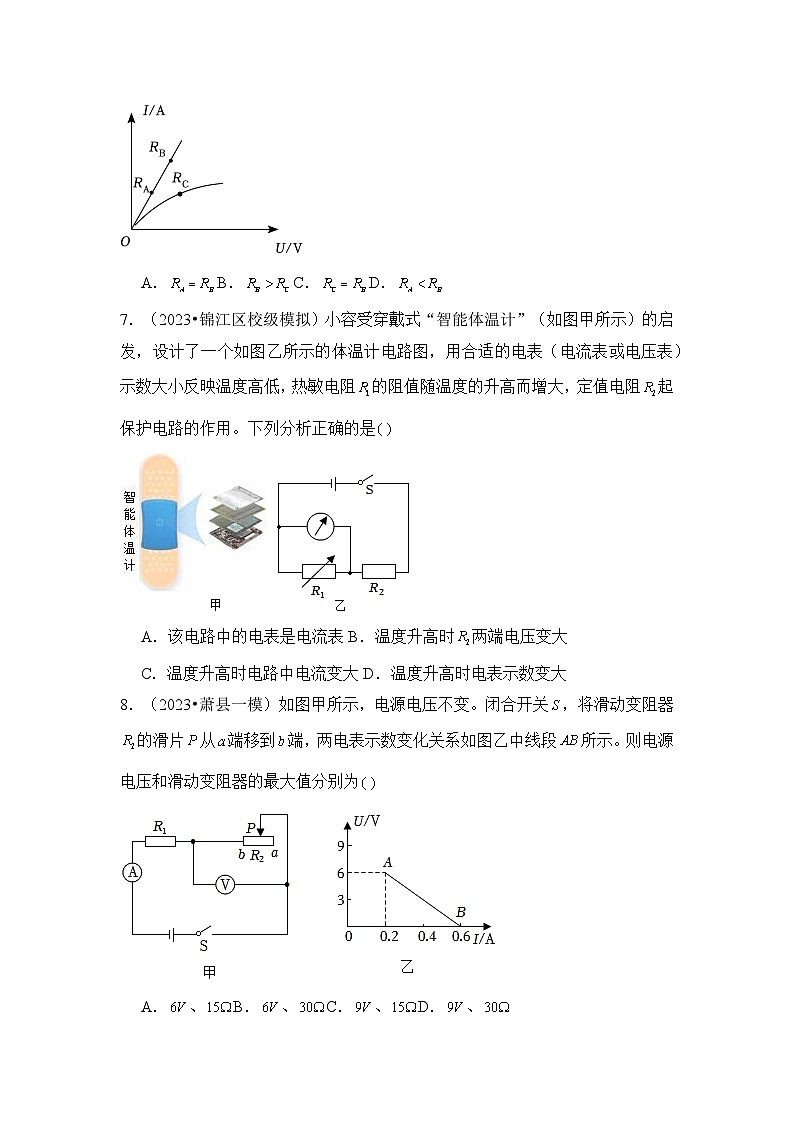 2024年中考物理母题解密专题17 欧姆定律考点练习（附答案）第3页