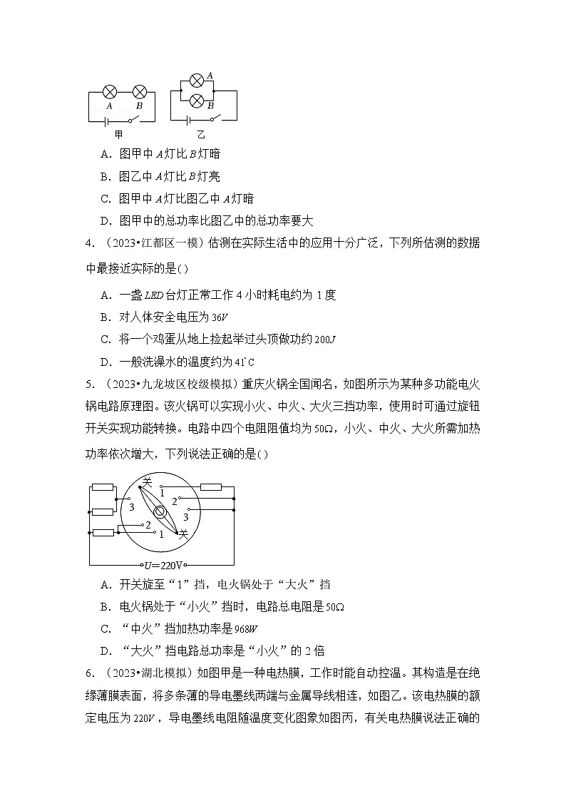 2024年中考物理母题解密专题18 电功率考点练习（附答案）第2页