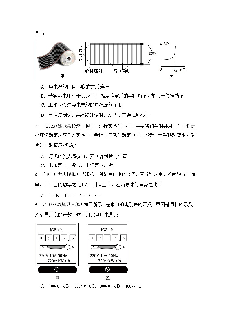 2024年中考物理母题解密专题18 电功率考点练习（附答案）第3页