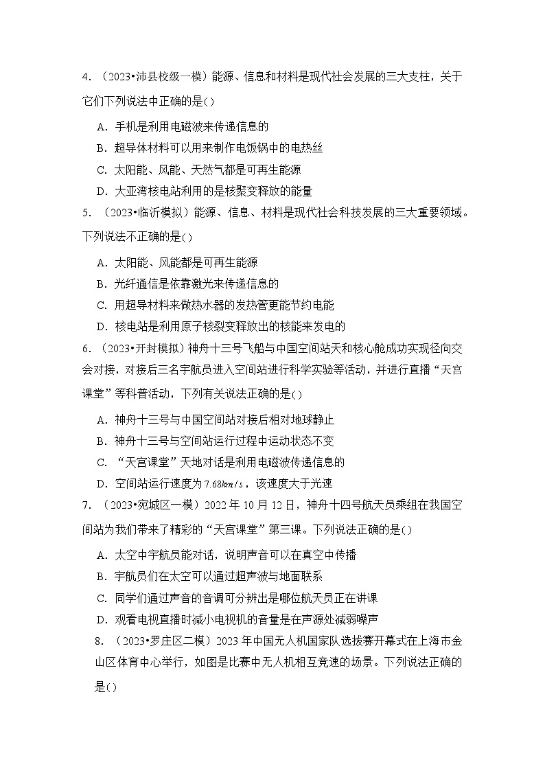 2024年中考物理母题解密专题21 信息的传递考点练习（附答案）第2页