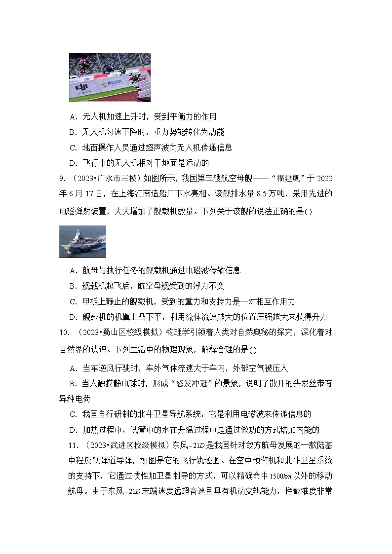 2024年中考物理母题解密专题21 信息的传递考点练习（附答案）第3页