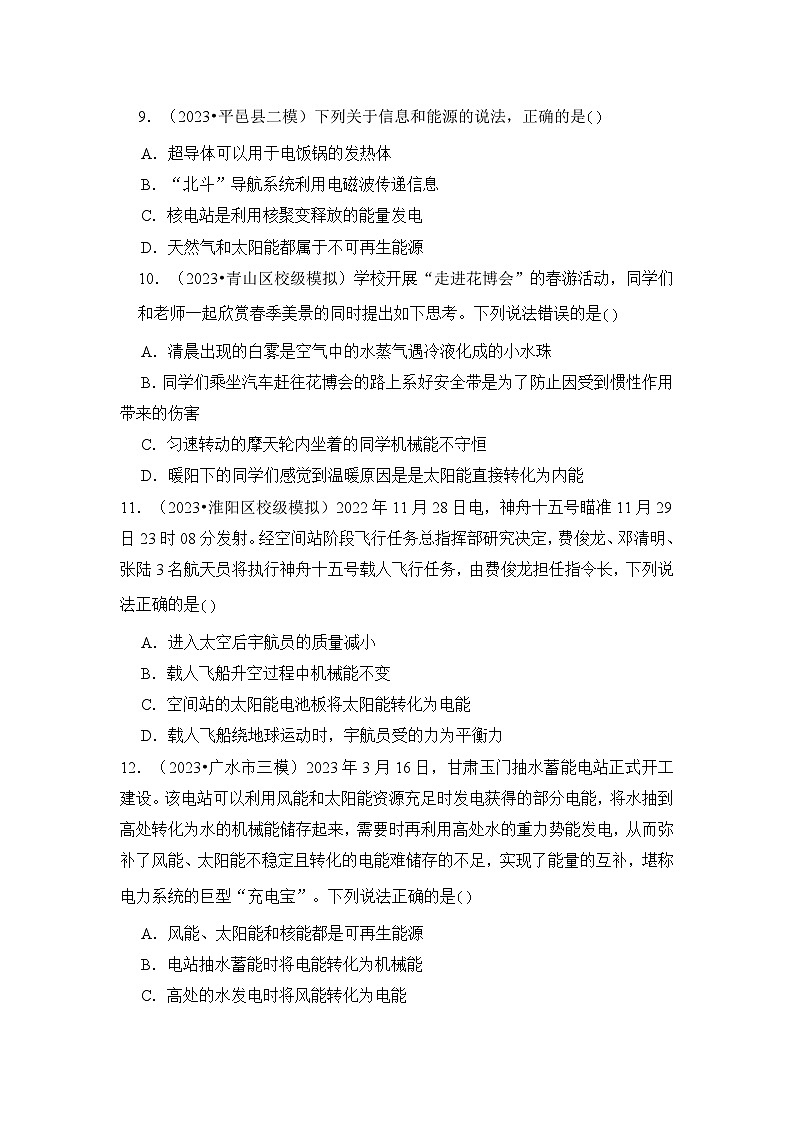 2024年中考物理母题解密专题22 能源与可持续发展考点练习（附答案）第3页