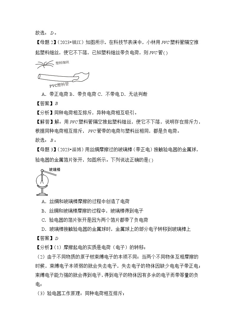 2024年中考物理母题解密讲义专题15 电流和电路（附答案）第2页