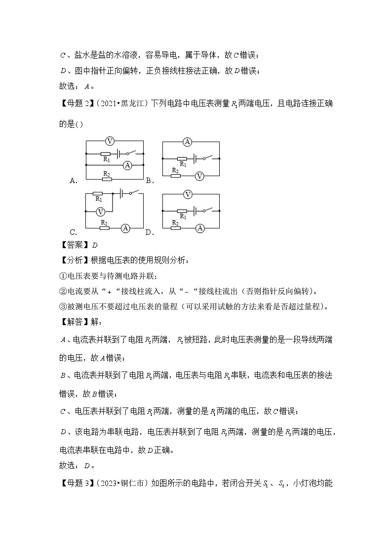 2024年中考物理母题解密讲义专题16 电压和电阻（附答案）第2页