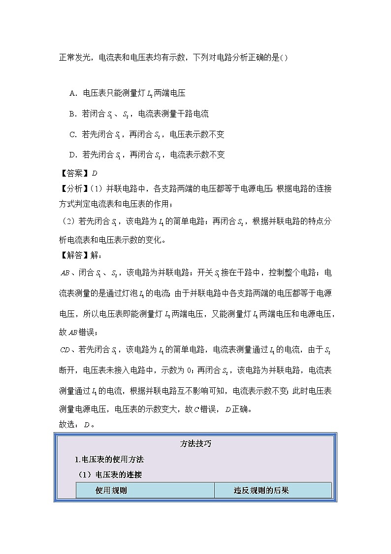 2024年中考物理母题解密讲义专题16 电压和电阻（附答案）第3页