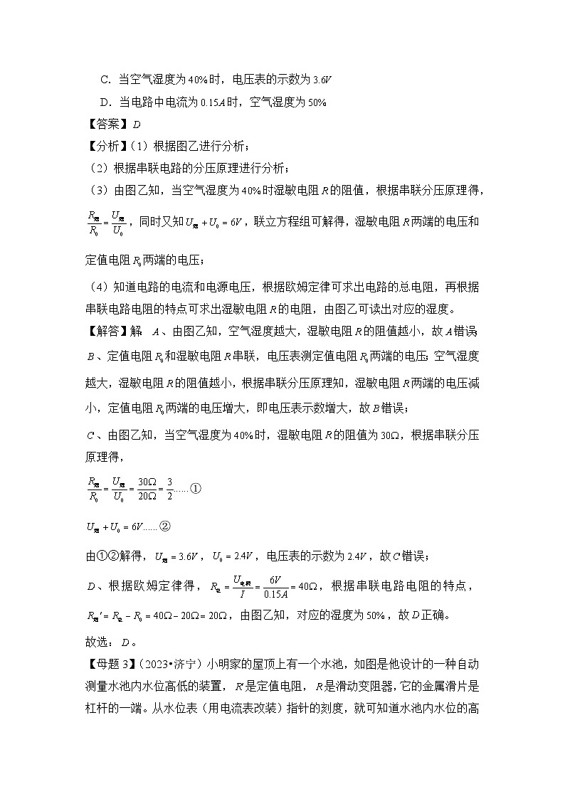 2024年中考物理母题解密讲义专题17 欧姆定律（附答案）第3页
