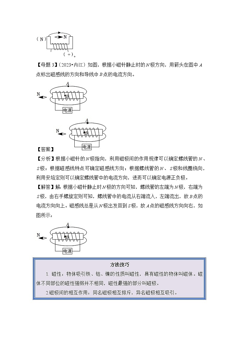2024年中考物理母题解密讲义专题20 电与磁（附答案）03