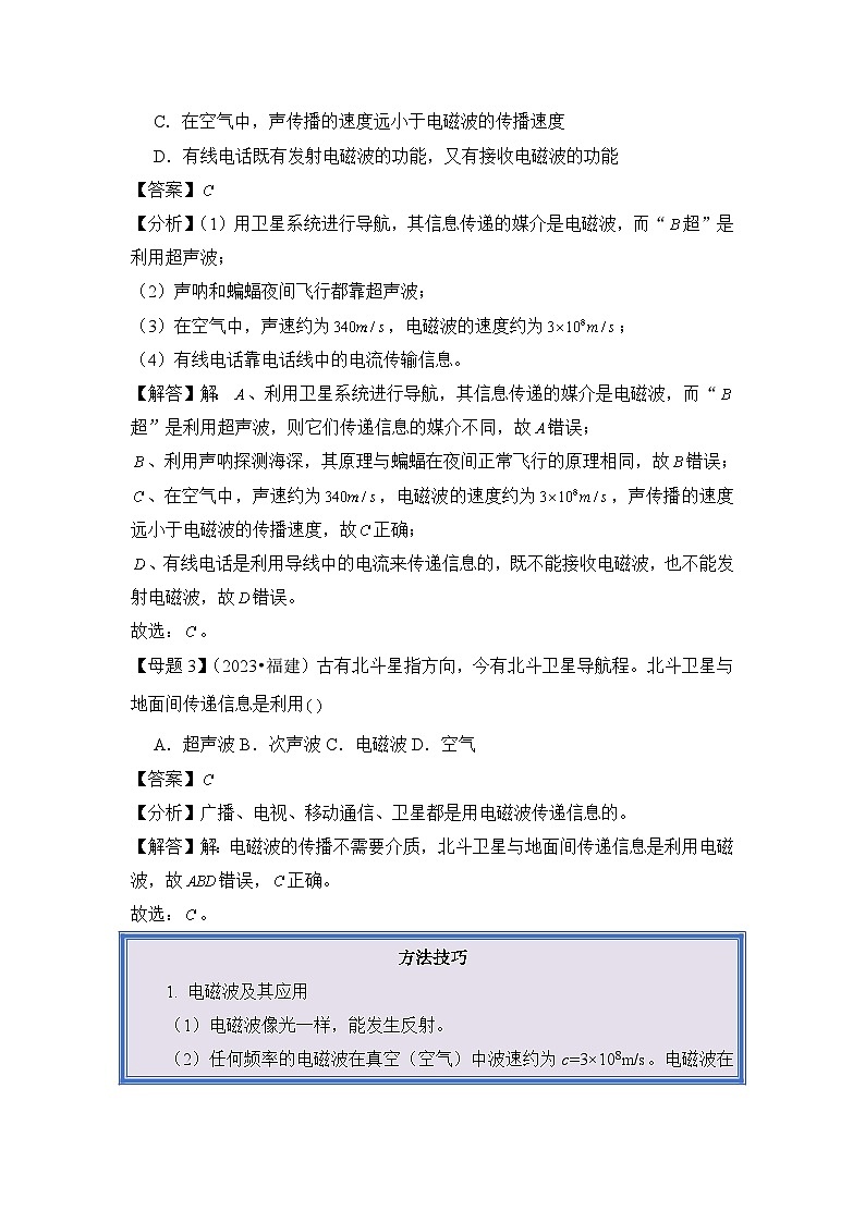 2024年中考物理母题解密讲义专题21 信息的传递（附答案）第2页