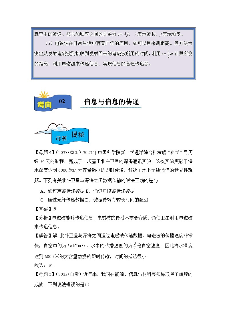 2024年中考物理母题解密讲义专题21 信息的传递（附答案）第3页