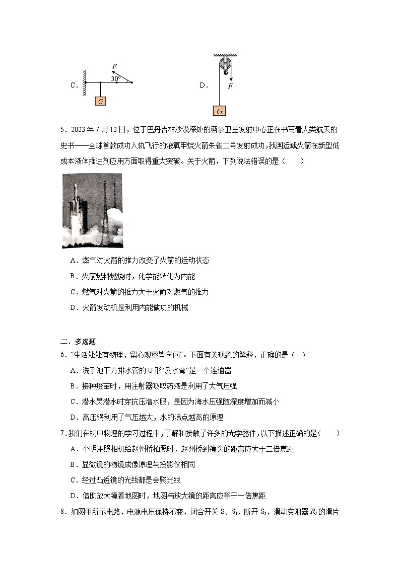 2024年河北省邯郸市临漳县中考模拟理综物理试题第2页