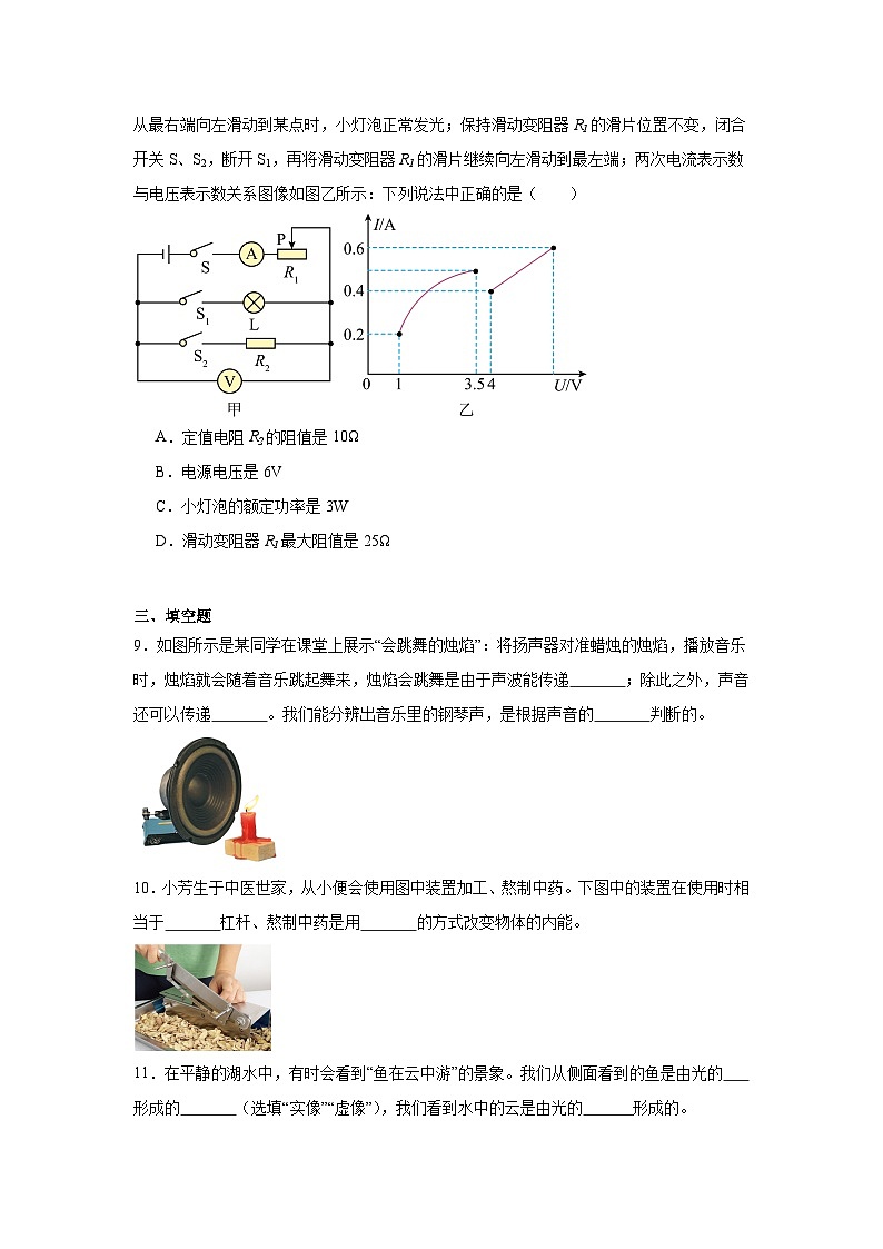 2024年河北省邯郸市临漳县中考模拟理综物理试题第3页