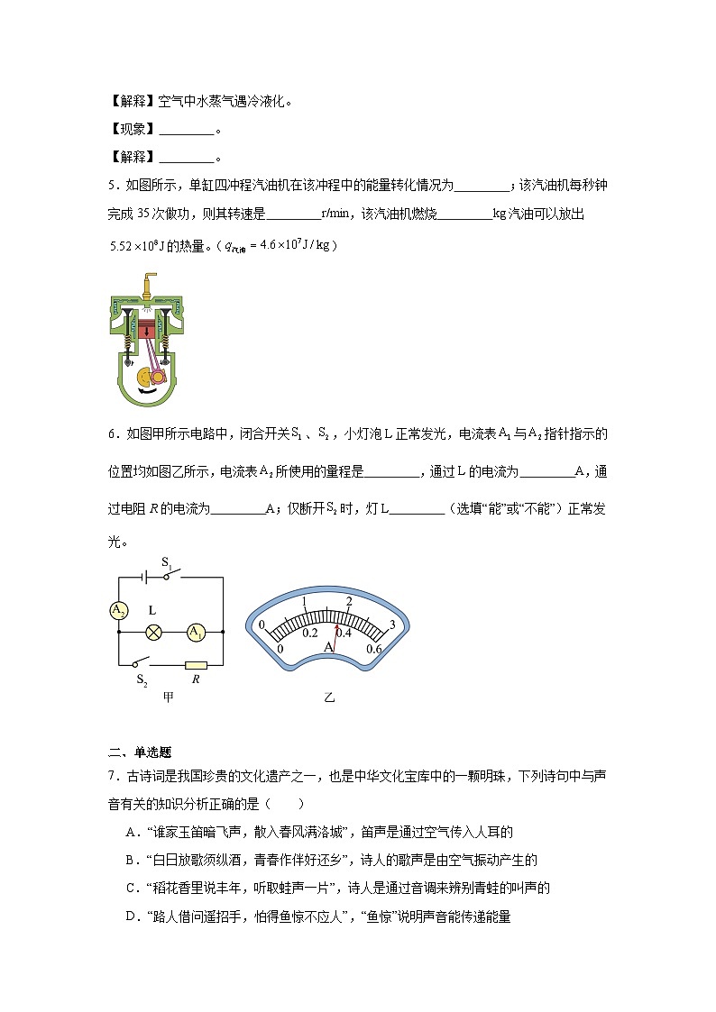 2024年河南省安阳市初中学业水平考试物理试题第2页