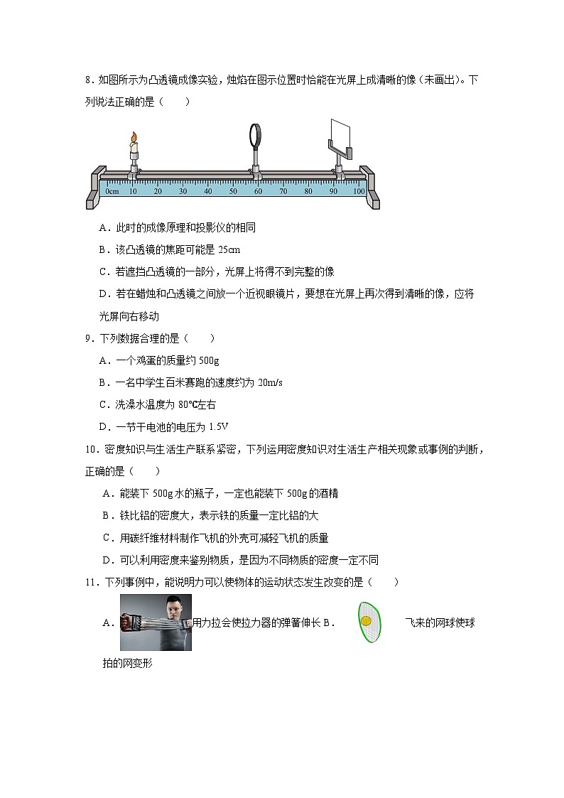 2024年河南省安阳市初中学业水平考试物理试题第3页