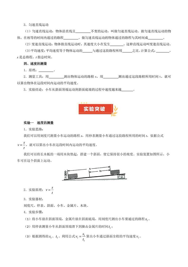 专题01 第1章 机械运动【考点清单】（原卷版）第2页