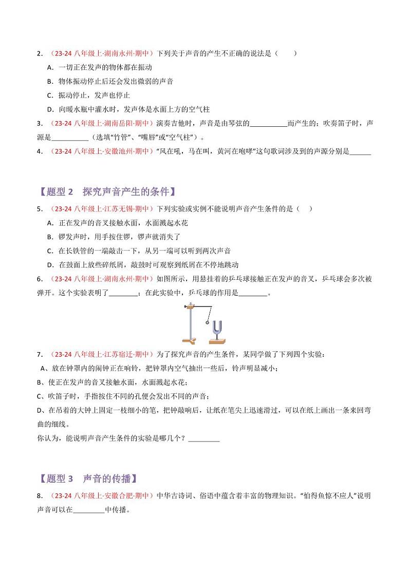 专题02 声现象【考题猜想】（69题14大类型）（原卷版）第2页