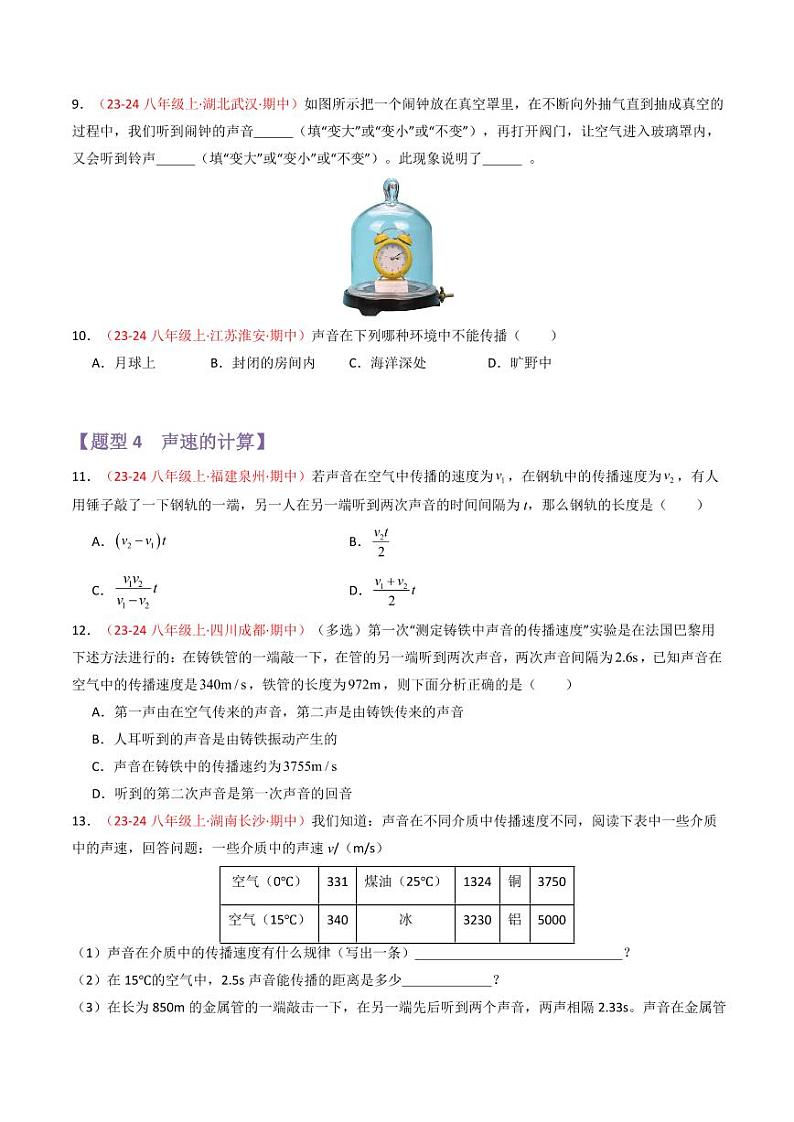 专题02 声现象【考题猜想】（69题14大类型）（原卷版）第3页