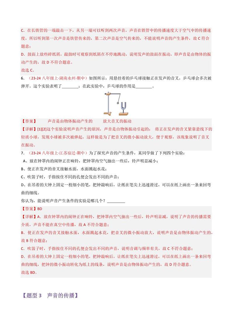 专题02 声现象【考题猜想】（69题14大类型）（解析版）第3页