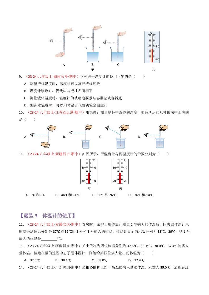 专题03 物态变化【考题猜想】（69题14大类型）（原卷版）第3页