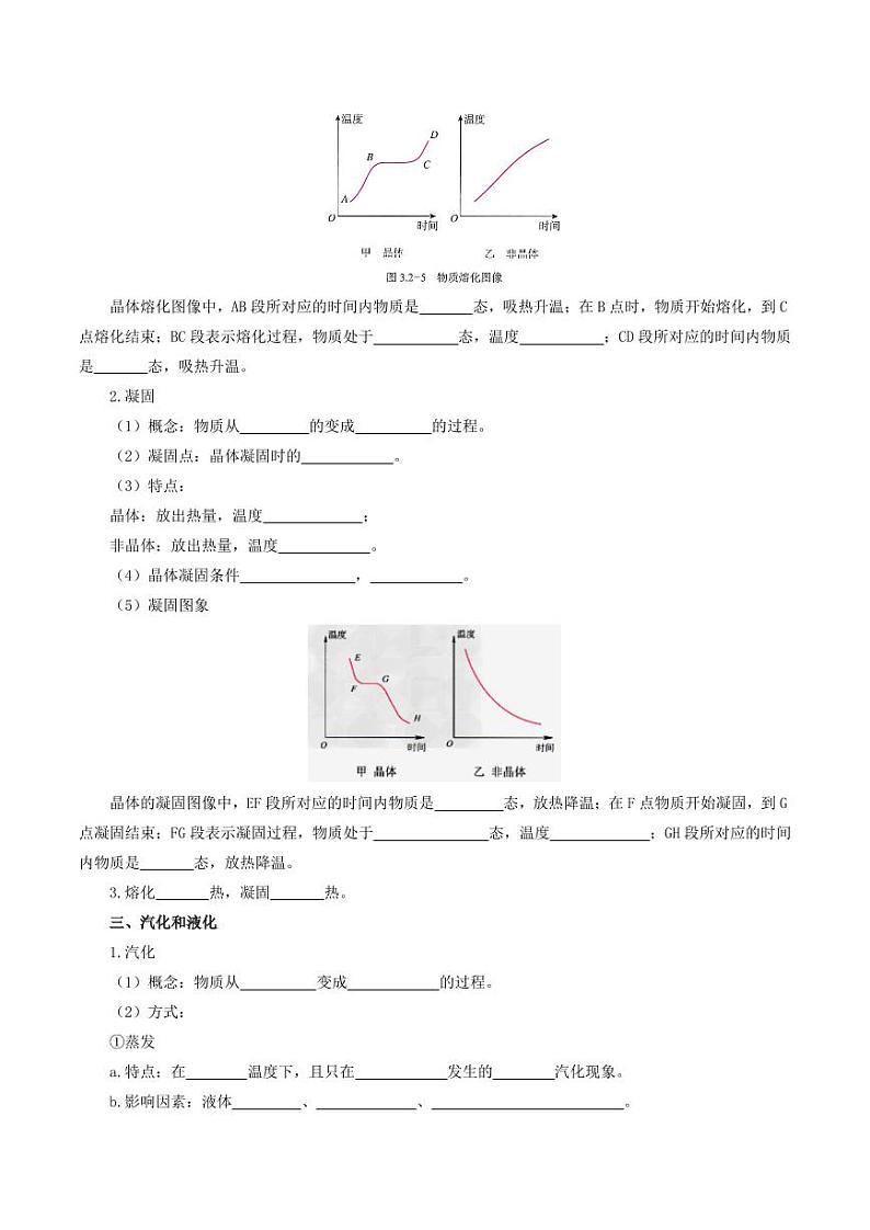 专题03 第3章 物态变化【考点清单】（原卷版）第2页