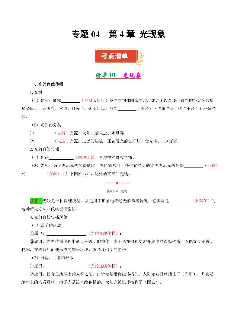 专题04 第4章 光现象【考点清单】（解析版）第1页