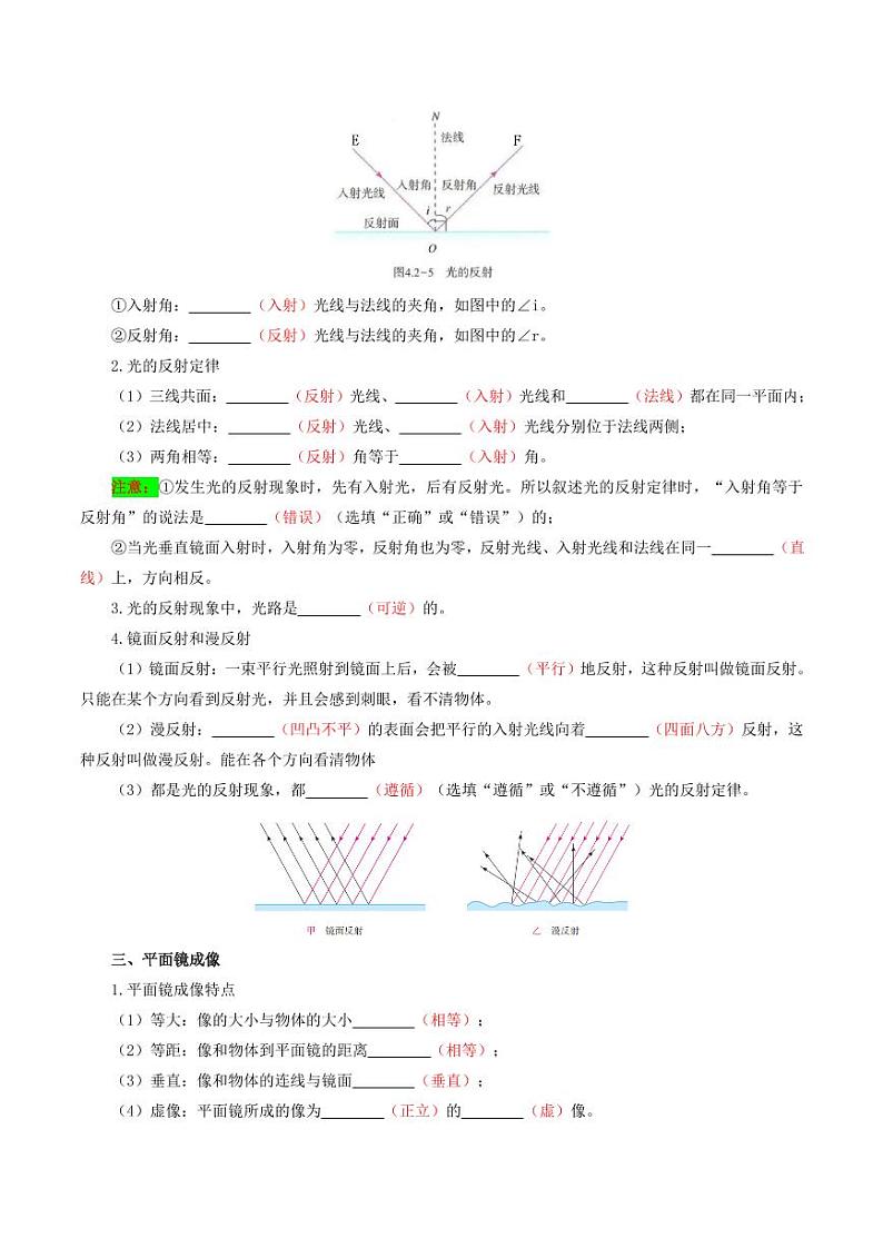 专题04 第4章 光现象【考点清单】（解析版）第3页