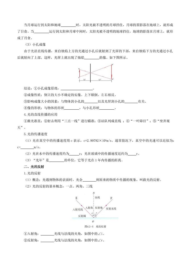 专题04 第4章 光现象【考点清单】（原卷版）第2页