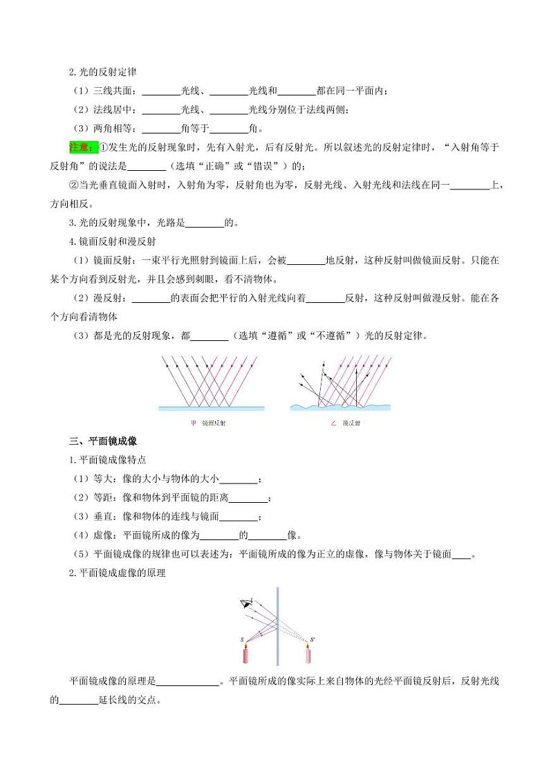专题04 第4章 光现象【考点清单】（原卷版）第3页