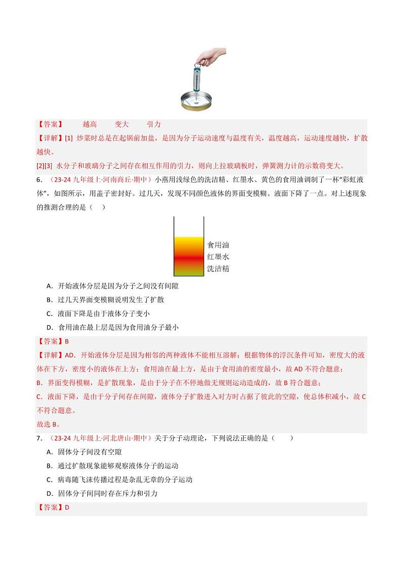 专题01 内能及其利用【考题猜想】（79题16大类型）（解析版）第3页