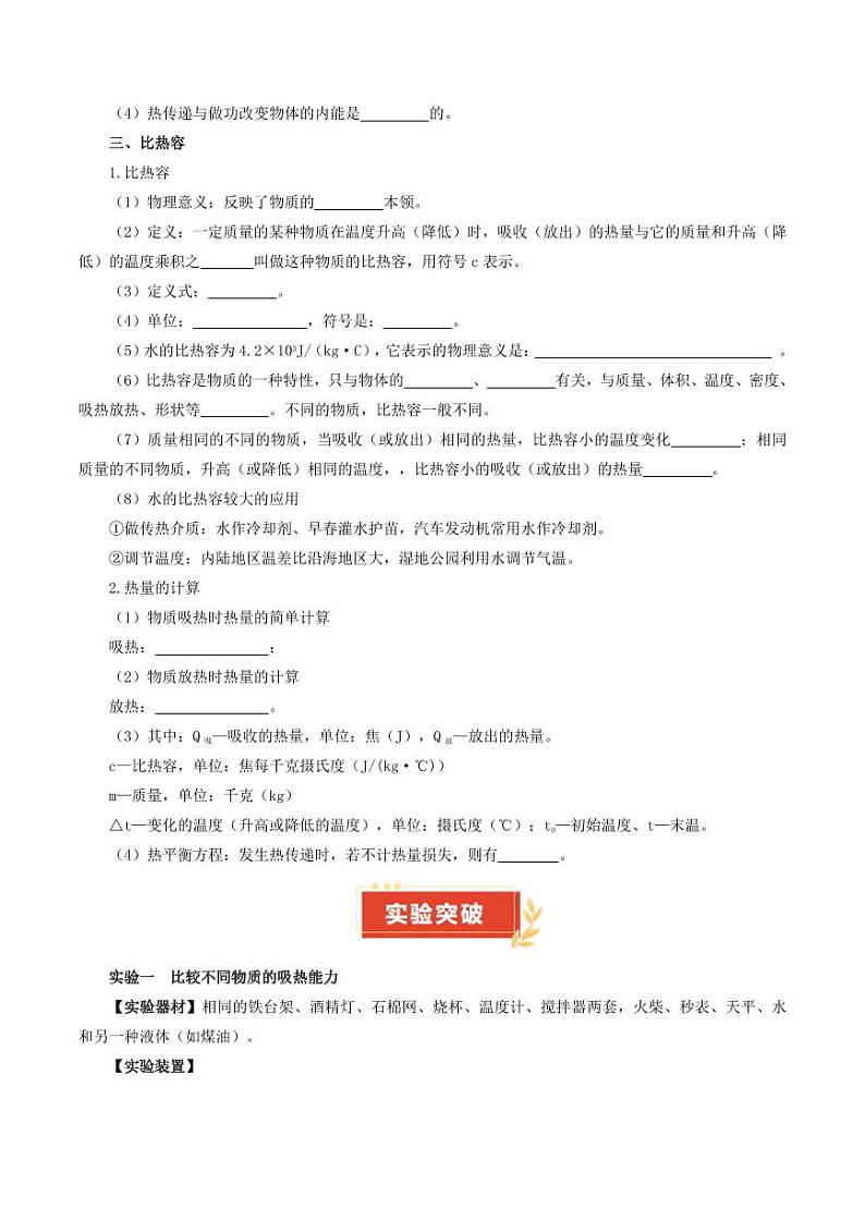专题01 第13章 内能【考点清单】（原卷版）第3页