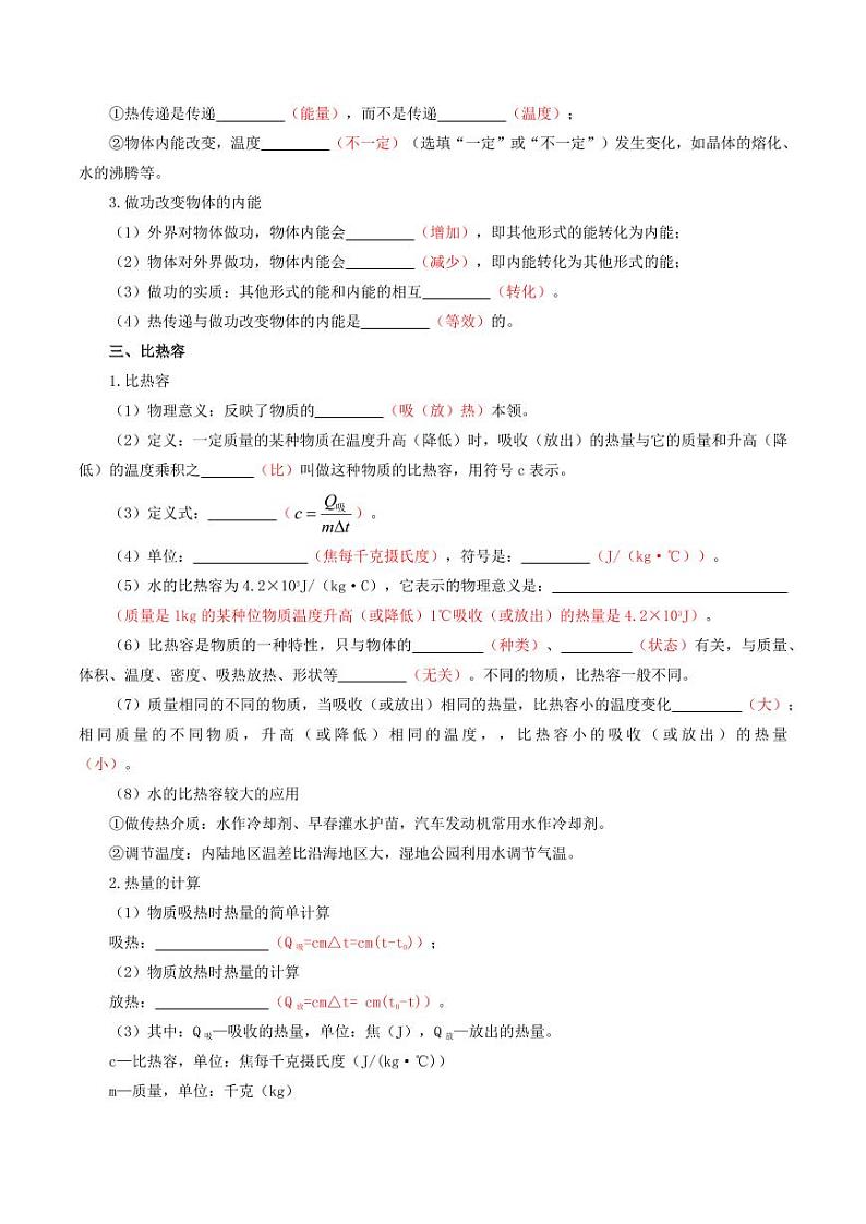 专题01 第13章 内能【考点清单】（解析版）第3页