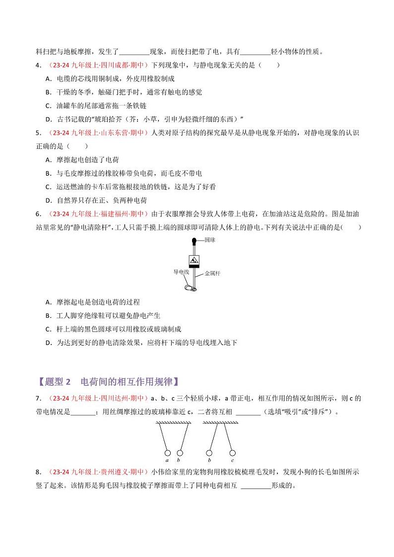 专题02 电流 电路 电压 电阻【考题猜想】（95题18大类型）（原卷版）第2页