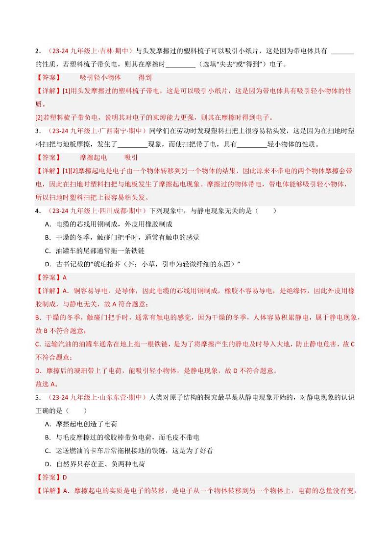 专题02 电流 电路 电压 电阻【考题猜想】（95题18大类型）（解析版）第2页