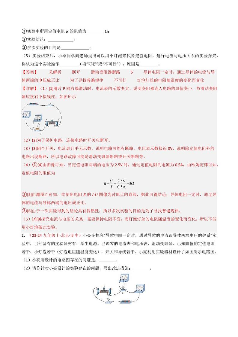 专题03 欧姆定律【考题猜想】（80题11大类型）（解析版）第2页