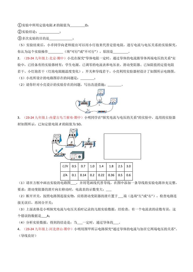 专题03 欧姆定律【考题猜想】（80题11大类型）（原卷版）第2页