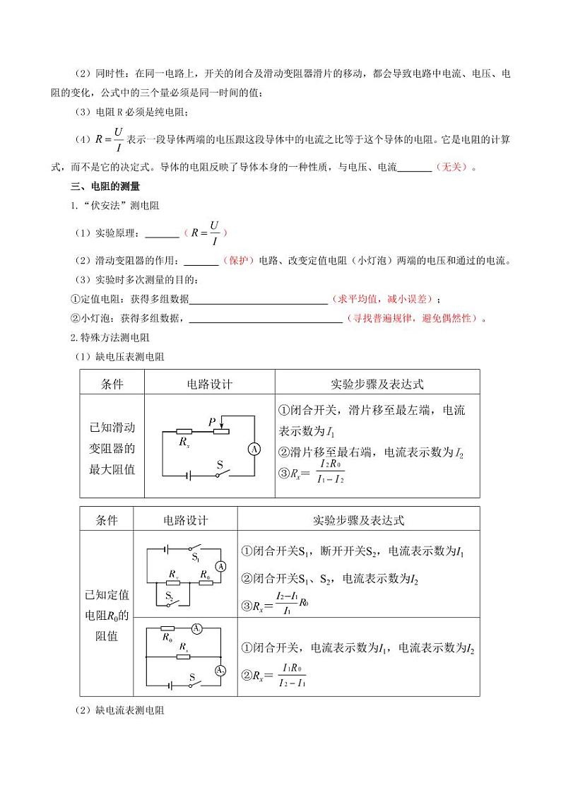 专题05 第17章 欧姆定律【考点清单】（解析版）第2页