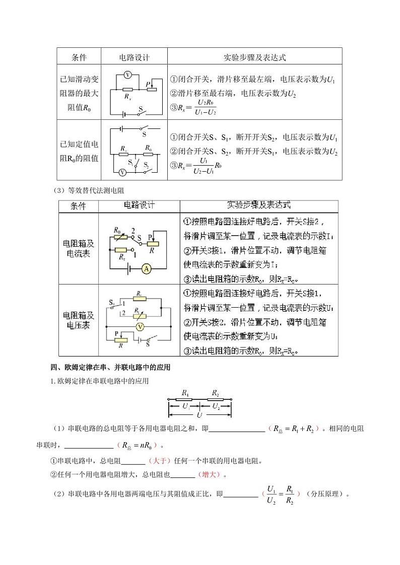 专题05 第17章 欧姆定律【考点清单】（解析版）第3页