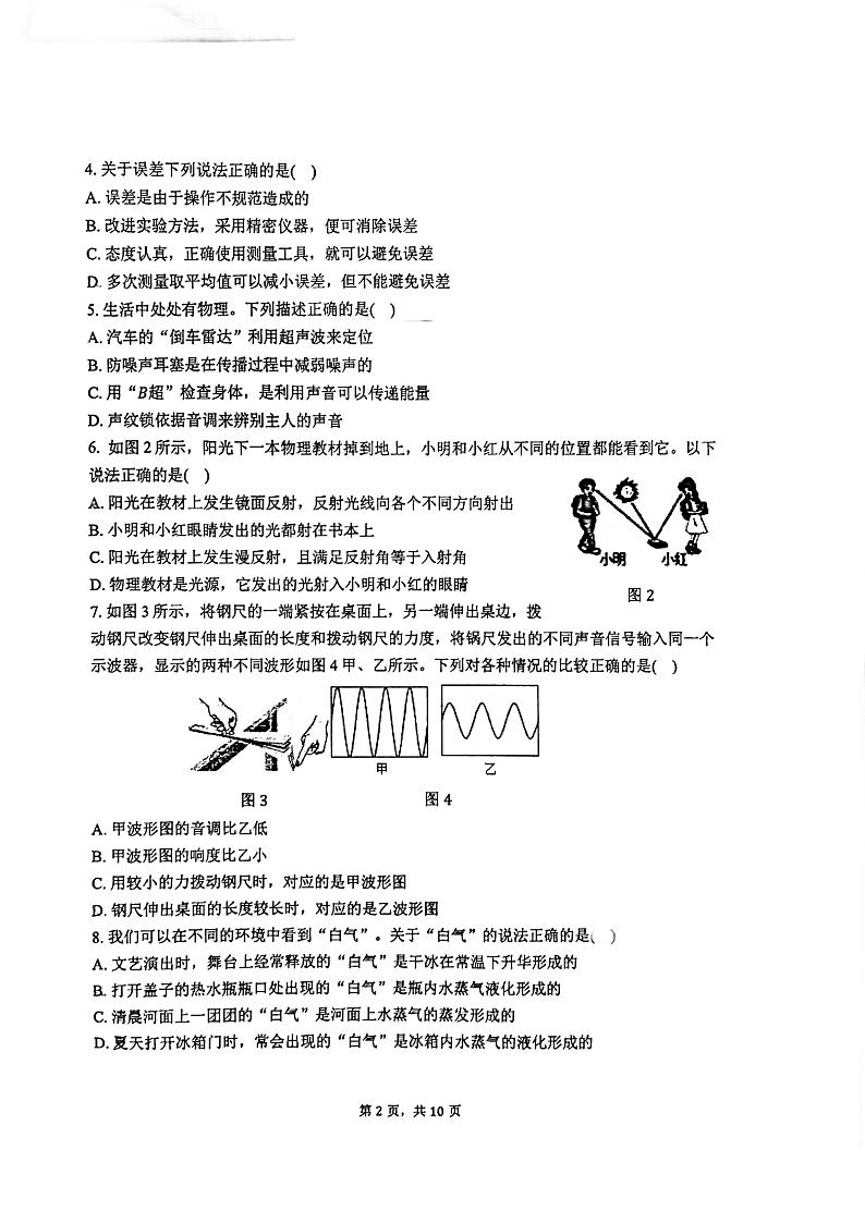 2024北京汇文中学初二上学期期中物理试卷第2页