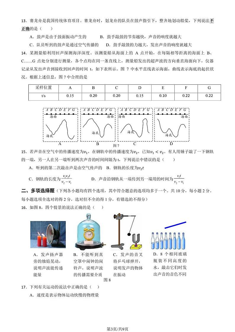 2024北京二十中初二上学期期中物理试卷（教师版）第3页