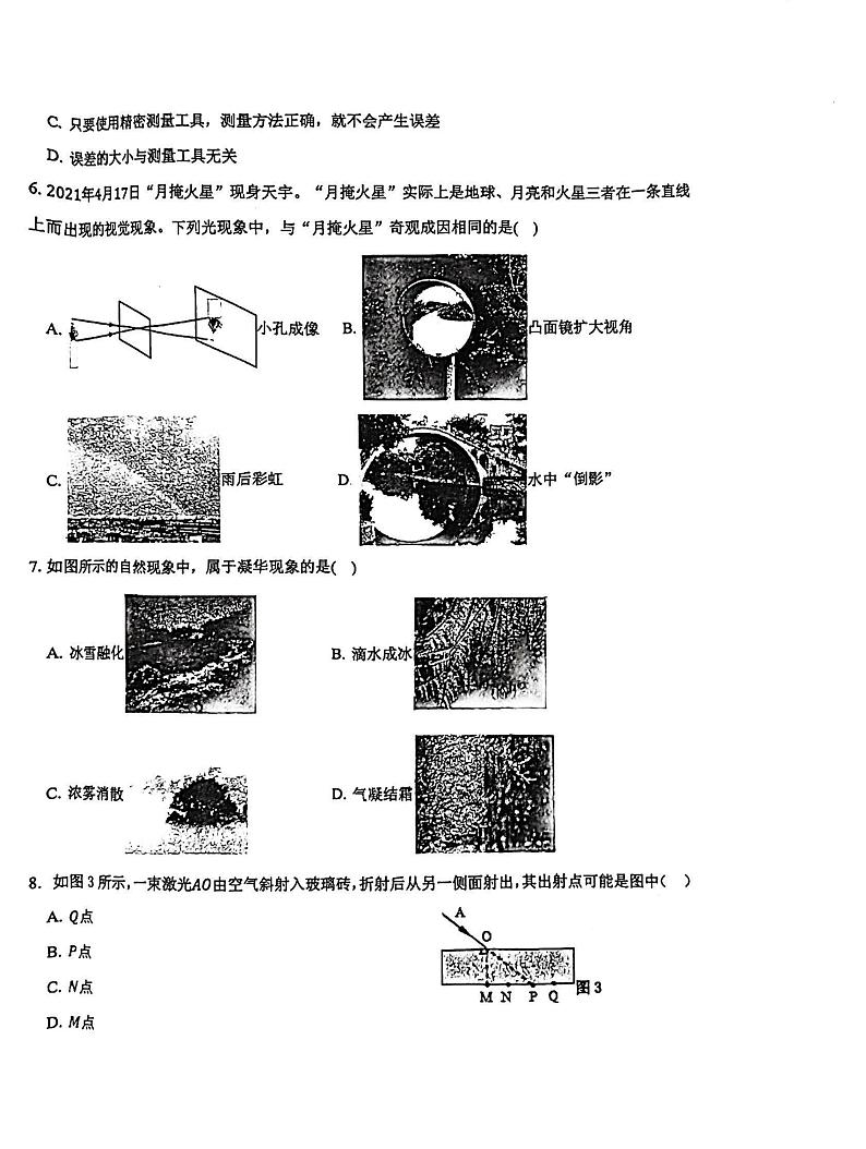 2024北京广渠门中学初二上学期期中物理试卷第2页