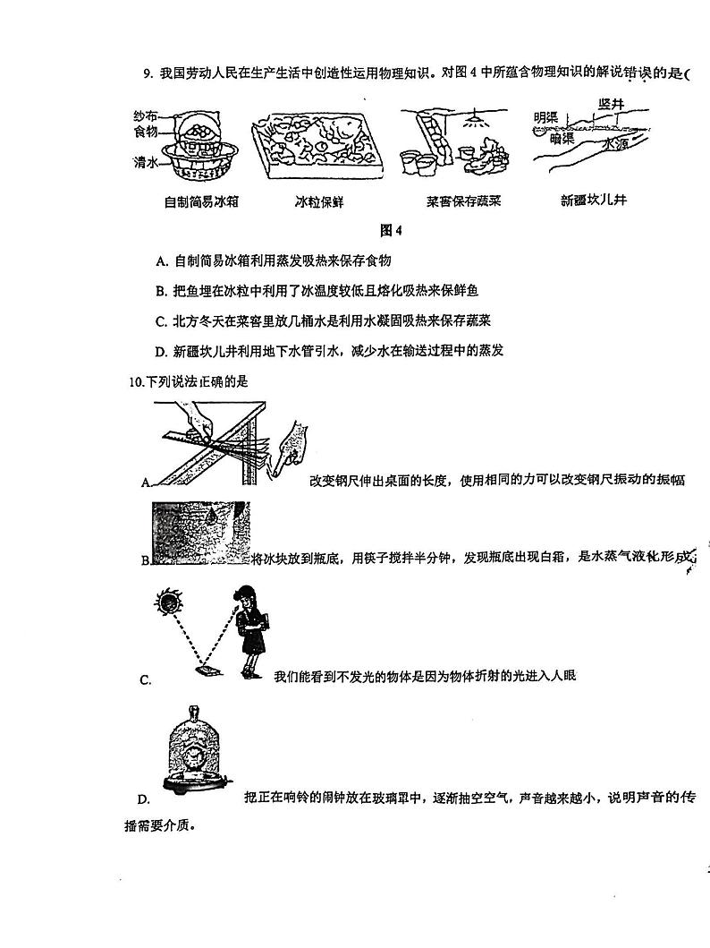 2024北京广渠门中学初二上学期期中物理试卷第3页