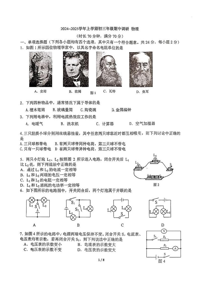 2024北京一七一中初三上学期期中物理试卷第1页