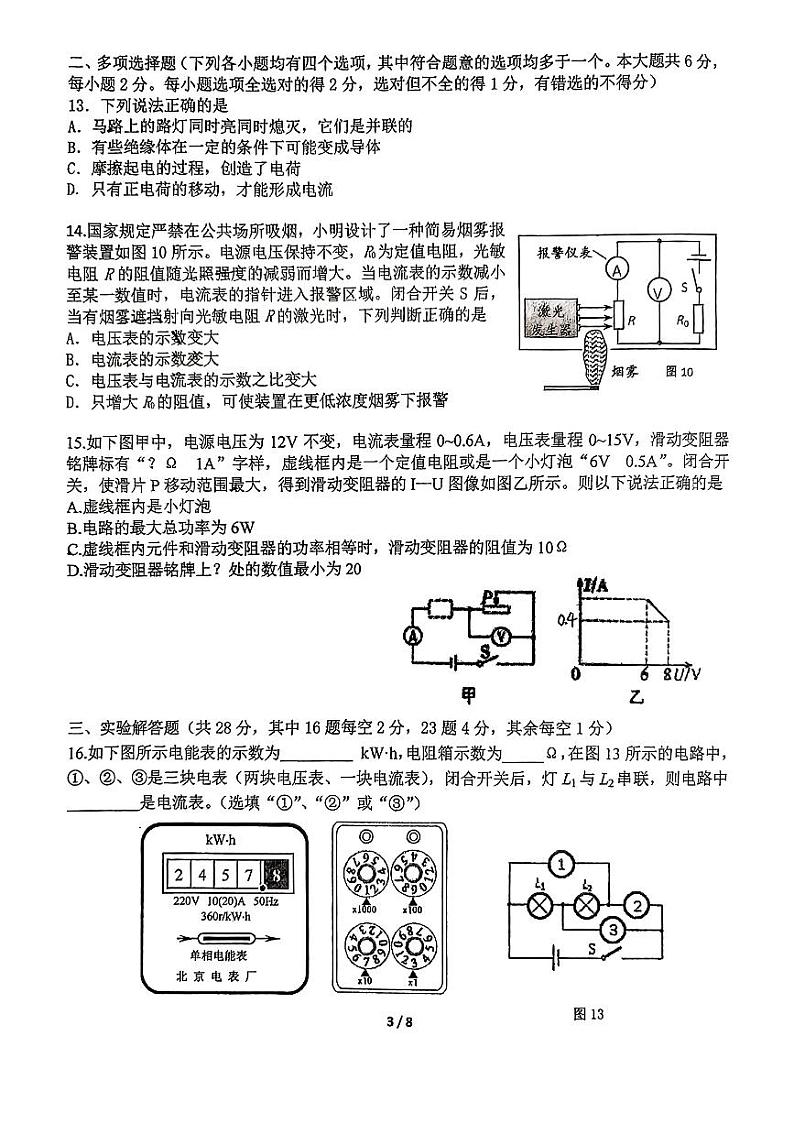 2024北京一七一中初三上学期期中物理试卷第3页