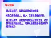 人教版物理八年级上册5.3《凸透镜成像的规律》课件