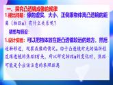 人教版物理八年级上册5.3《凸透镜成像的规律》课件