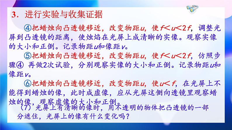 人教版物理八年级上册5.3《凸透镜成像的规律》课件第7页