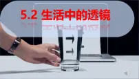 初中物理人教版(2024)八年级上册(2024)第五章 透镜及其应用第2节 生活中的透镜背景图课件ppt