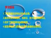 人教版物理八年级上册5.2《生活中的透镜》课件